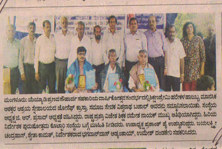 Pranava Souharda Sahakari Sangha Ltd