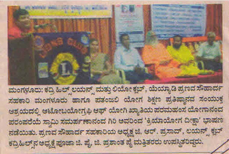 Pranava Souharda Sahakari Sangha Ltd