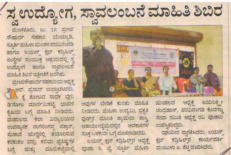 Pranava Souharda Sahakari Sangha Ltd